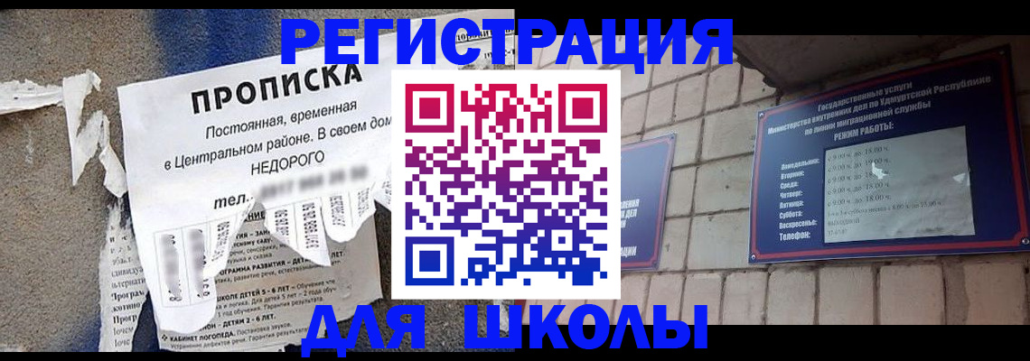 прописка для школы в Козельске